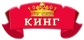 Кинг