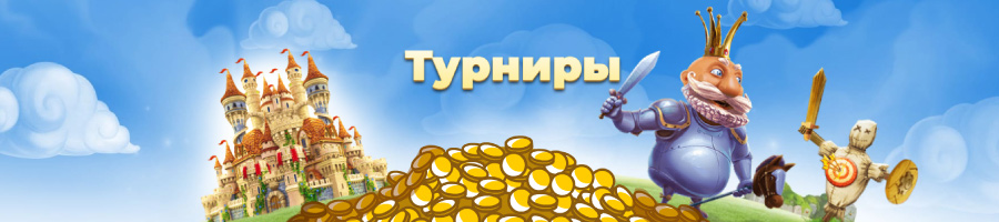 Турниры Slotoking